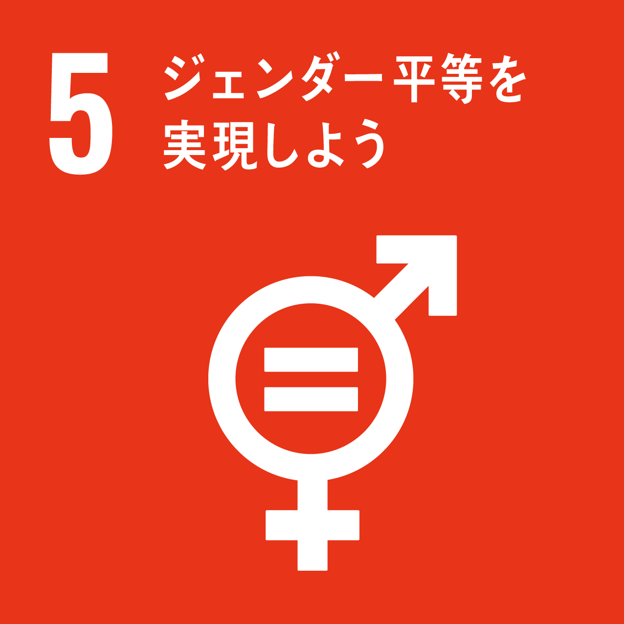 Sustainable Development Goals